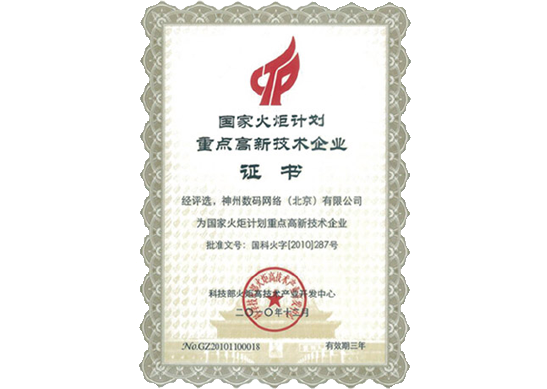 OKPay荣膺“国家火炬计划重点高新技术企业”